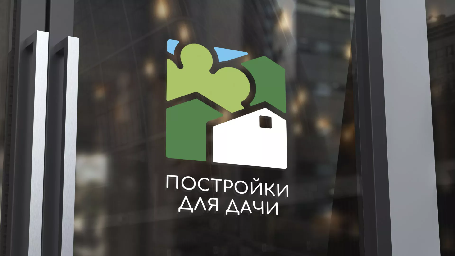 Разработка логотипа в Нальчике для компании «Постройки для дачи»